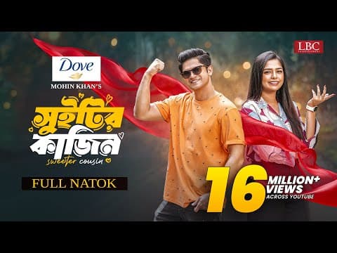 Sweetyr Cousin | সুইটির কাজিন | Full Natok | Niloy Alamgir | Heme | Mohin Khan |eid Natok 2024 | Lbc
