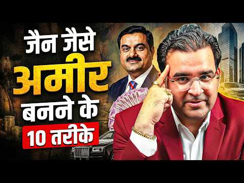 Top 10 Rules For Becoming Rich Like Jains | Sanjay Kathuria