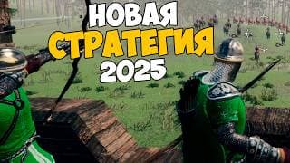 Новая Стратегия Про Средневековье - Eyes Of War