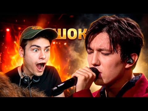 Он Не Ожидал Такого От Димаша