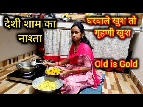 😔सारी मेहनत बेकार हो गई🙏क्या सोचती हूं और क्या हो जाता है मेरे साथ Village Food/ Evening Nashta