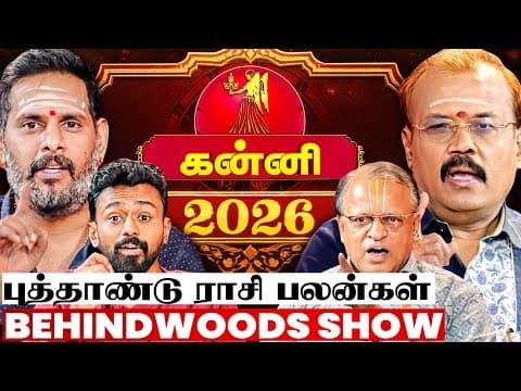 கன்னி ராசி - Share Market-ல நீங்கதான் Top🤩ஆனா ஒரு ஆபத்தும் இருக்கு😮புத்தாண்டு ராசி பலன்கள் 2026