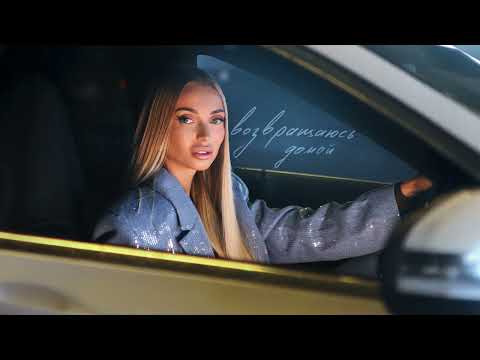 Sozonik – Возвращаюсь Домой (премьера Трека, 2025)