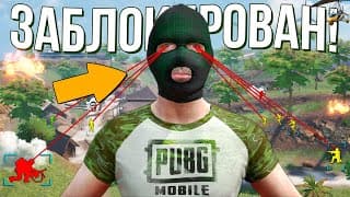 Его Боялся Весь Сервер! Патруль В Pubg Mobile И Metro Royale! (пубг Мобайл)