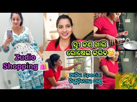 ଆଜିର Special ଚିଙ୍ଗୁଡ଼ି ପୋଇ ଘାଣ୍ଟ  // Zudio Shopping @rojaodiavlog