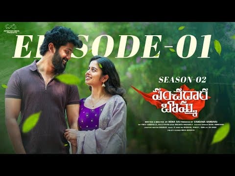 Panchadara Bomma || Season 2 || Ep - 1 || Pravallika Damerla || Charan Lakkaraju || Infinitum Media