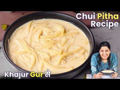 इतना स्वादिष्ट चुई पिठा कि मिठाई की दुकान भूल जाओगे | Chui Pitha Recipe | Mintsrecipes