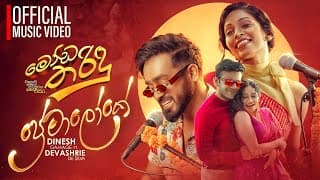 Dinesh Gamage X Devashrie - Premaloke | Moda Tharindu Movie | Official Music Video