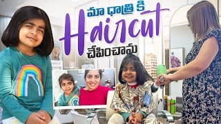 Ma Dhatri Ki Haircut Chepinchanu😍🤩!! Entha Cute Ga Undho😘❤️.  #ammudhatrivlogs #ammu #dhatri ❤️❤️