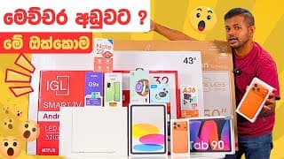 මෙච්චර අඩුවට Phones, Laptops සහ මේ Gadgets ? | Secret Deals In 11.11