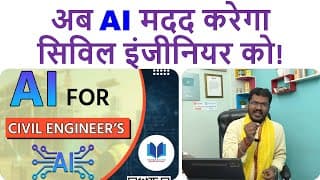 अब Ai मदद करेगा सिविल इंजीनियर को! | Ai For Civil Engineers | Solitude Education