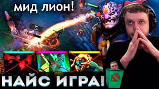 Стрим-снайпер Забанил Всех Героев Папича! Мид Лион + Донатер Виноват! ✅