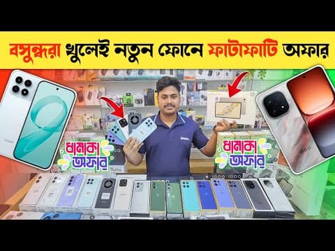 New Mobile Phone Price In Bangladesh 2026📱 🔥 Unofficial Mobile Phone Price In Bd 🔥 New Smartphone