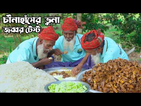 Duck Kosha Curry | Feeding Old & Disabled People | চীনাহাঁসের গোস্ত রান্না | Youtube Village