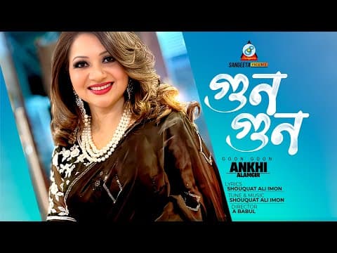 Goon Goon | Ankhi Alamgir | গুন গুন | Bangla Romantic Song | Sangeeta
