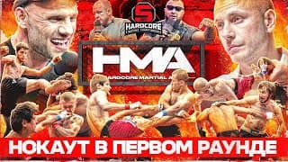 Альфредо На Хардкоре! Серия Жестких Нокаутов! Hardcore Martial Arts.
