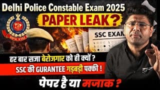 Delhi Police Paper Leak 2025 | Ssc फिर सवालों में | Delhi Police Constable Paper Leak | Abhinay Sir