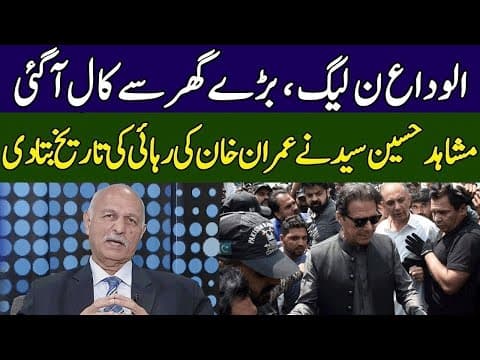 Mushahid Hussain Syed Gives Big Good News | 365 Degree | 365 News | Ec2p
