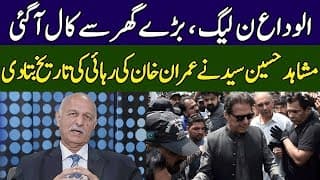 Mushahid Hussain Syed Gives Big Good News | 365 Degree | 365 News | Ec2p