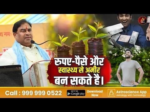 रुपए-पैसे और स्वास्थ्य से अमीर बन सकते हैँ। | Gurudev Gd Vashist | Lal Kitab Astrology