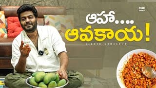 ఆహా ఆవకాయ Ahaaa Avakaya | Avakaya Pachadi | Mango Pickle | Saketh Komanduri | Poojitha | Cue Media