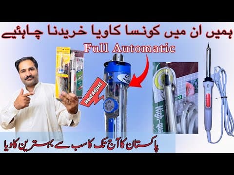 Which Soldering Iron Should We Buy? | Konsa Kawya Kharidna Chahey? | ہمیں کون سی کاویا خریدنا چاہیے