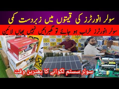 Solar Inverter Price In Pakistan | Solar Inverter Repairing Shop In Karachi | Solar System Packages