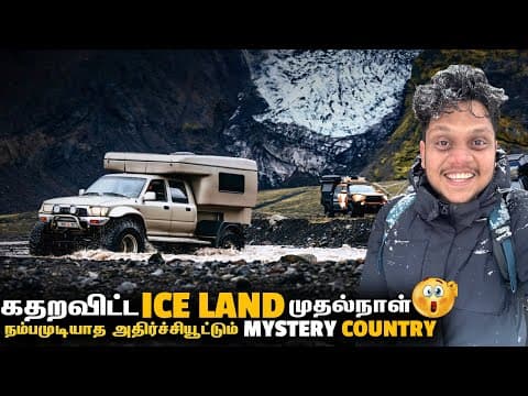 கதறவிட்ட Iceland முதல்நாள் | Europe Ep 19