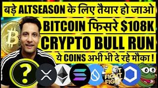 2025 - मत छोड़ना Crypto, ये Chart देखो ! Bitcoin & Crypto Bull Run के लिए तैयार ? Coins अभी भी मौका