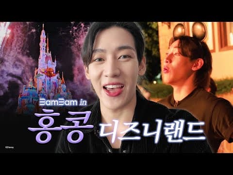 Bam Prince In Hong Kong Disneyland🏰 | Bb Vlog