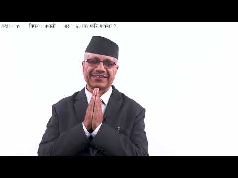 ३१. कक्षा ११ | नेपाली | पाठ ६ | त्यो फेरि फर्कला