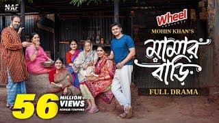 Mamar Bari | মামার বাড়ি | Full Drama | Niloy Alamgir | Heme | Tariq Anam | Mohin Khan | New Natok