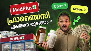 How To Start Medplus Franchise ? | Medplus Franchise Cost | Medplus Franchise Malayalam