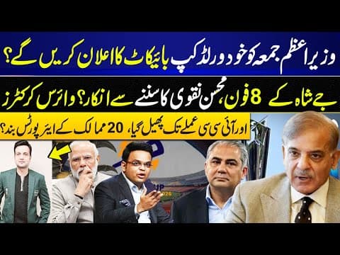 World Cup In Danger? Jay Shah Makes 8 Calls, Mohsin Naqvi Refuses To Listen ! | Gnn