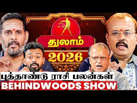 துலாம் ராசிக்கு மன அழுத்தம்தான் ஆபத்தே😮 இந்த பரிகாரம் பண்ணிடுங்க😮புத்தாண்டு ராசி பலன்கள் 2026
