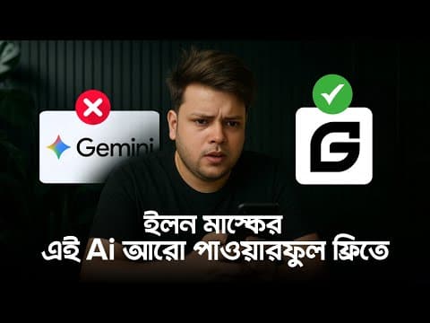 ভাই ইলন মাস্ক ফ্রিতে দিচ্ছে এত কিছু তার অ্যাপে! For Quality Ai Video And Image Completely Free!!