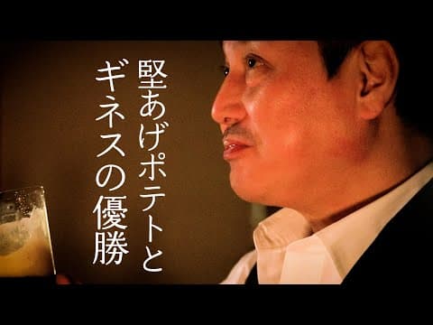 仕事終わりのバーテンダーが堅あげポテトとギネスビールで最高の瞬間を迎える。#美味そう#ビール #engsub #staybar