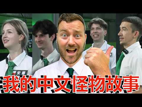 中文怪物背後的醜聞和八卦！ My Story Of The Scandal And Gossip Behind Mandarin Monster!