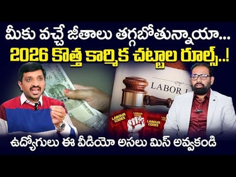 Ca Ravindrababbu Lella - New Labour Codes 2025 Telugu | New Labour Code Benifits | Sumantv Vishnu