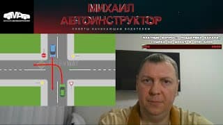 Знак Стоп Или Уступи Дорогу — Кто Кого Должен Пропустить? Кто Проедет Первым