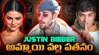 Is Selena Gomez Is Reason For Fall Of Justin Bieber ? Rise, Fall & Recovery Of Justin Bieber| Vrraja