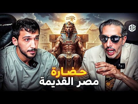 بدايات الحضارة المصرية القديمة و أسرار تاريخها (الجزء الأول)