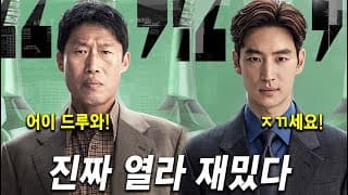 1997년 Imf, 대한민국 최악의 상황!!!!! “야당”의 유해진, “모범택시” 이제훈 등, Sss급 배우들의 쓰고 달달한 인생 영화《소주전쟁》