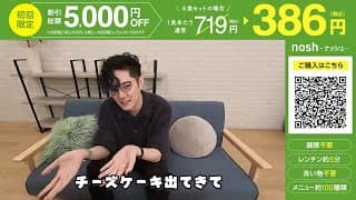 これチーズケーキの味しますね【何言ってもいいnosh案件】