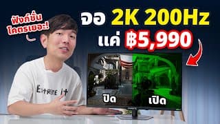 รีวิว จอ Gigabyte G27q2 ชัด 2k 200hz ในราคา 5,990 บาท พร้อมฟังก์ชั่นโกงเกมเพียบ!