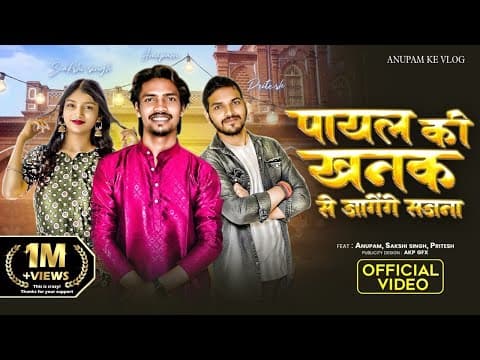 Payal Ki Khanak | Official Video | Hindi New Song | Anil Rawat | Kajal | Mohit Love #गजल​