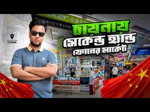 চায়নায় সেকেন্ড হ্যান্ড মোবাইল মার্কেটের মোবাইলের দাম কেমন | Episode 4