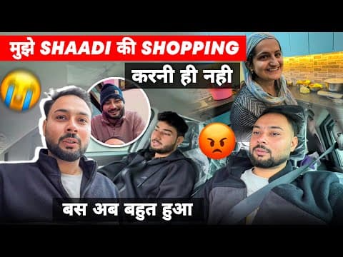 बस अब बहुत हुआ 😤 मुझे Shaadi की Shopping करनी ही नहीं 🤬