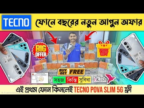 টেকনো ফোন কিনলেই ফোন ফ্রি 😱🔥 Tecno Mobile Phone Price In Bd 2026 🔥 Tecno Smartphone Price In Bd 2026