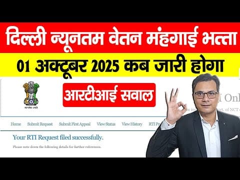 Minimum Wages In Delhi October 2025 Kab Aayega, Rti में यह पूछा? दिल्ली न्यूनतम मजदूरी अक्टूबर -2025